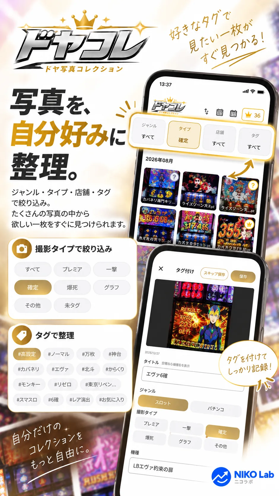 ドヤコレ アプリ紹介 2